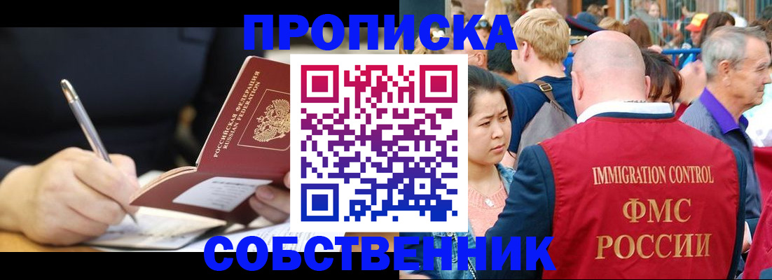 прописка в квартире в Чусовом