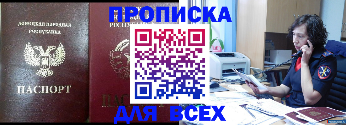 прописка законно в Чусовом